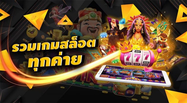 ทดลองเล่นสล็อต