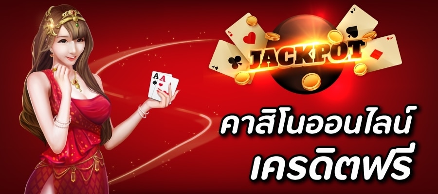 แอพคาสิโน