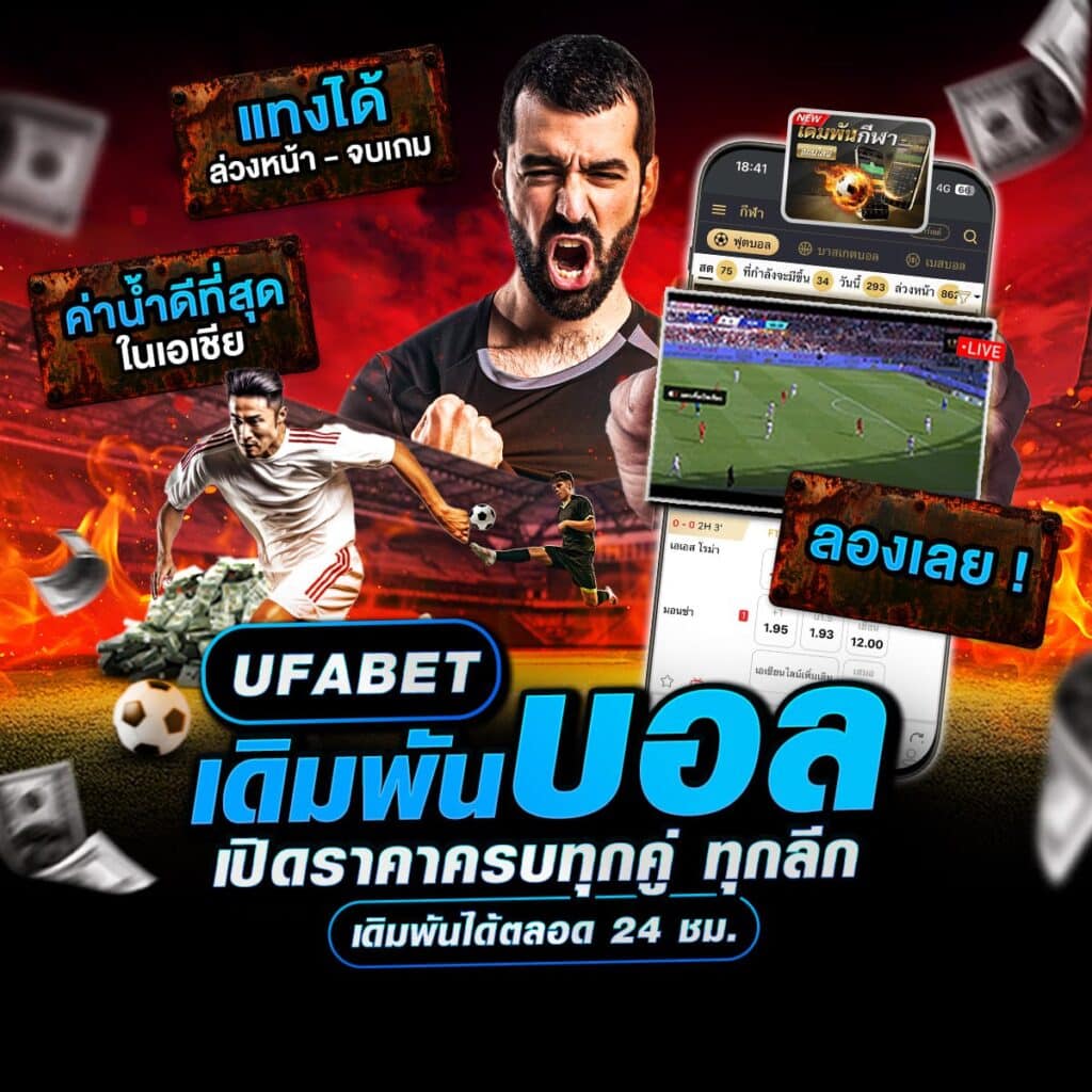 วิธี แทงบอล