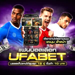 แทงบอลสเต็ป