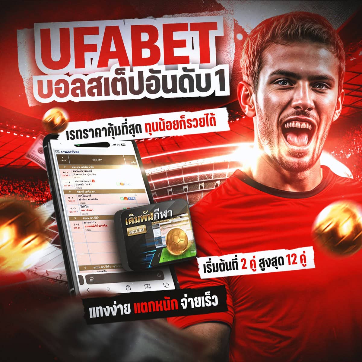 ทีเด็ดบอลวันนี้