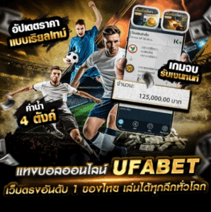 แทงบอลออนไลน์